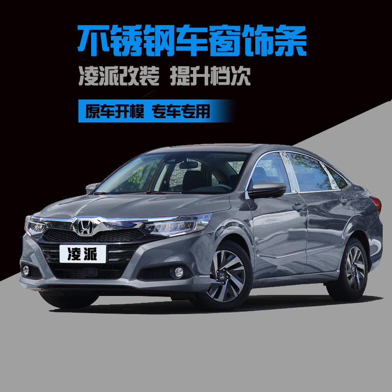 凌派改装车窗饰条