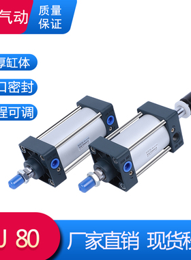 精品可调气缸SCJ80X25X50X75X100X150X200X250X300-50-75双向-S