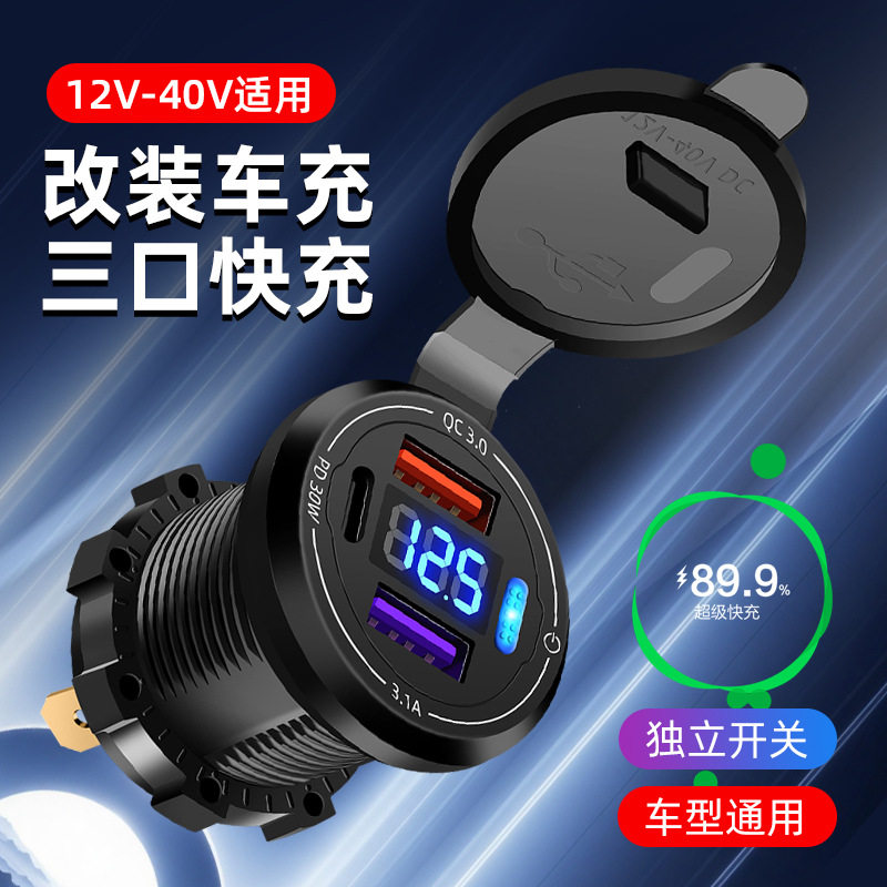 防水摩托数显双USB快充充电器