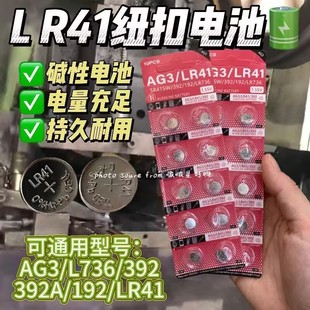 LR41/AG3/SR41纽扣电池电子体温计温度计用测电笔电池电子秤钟表