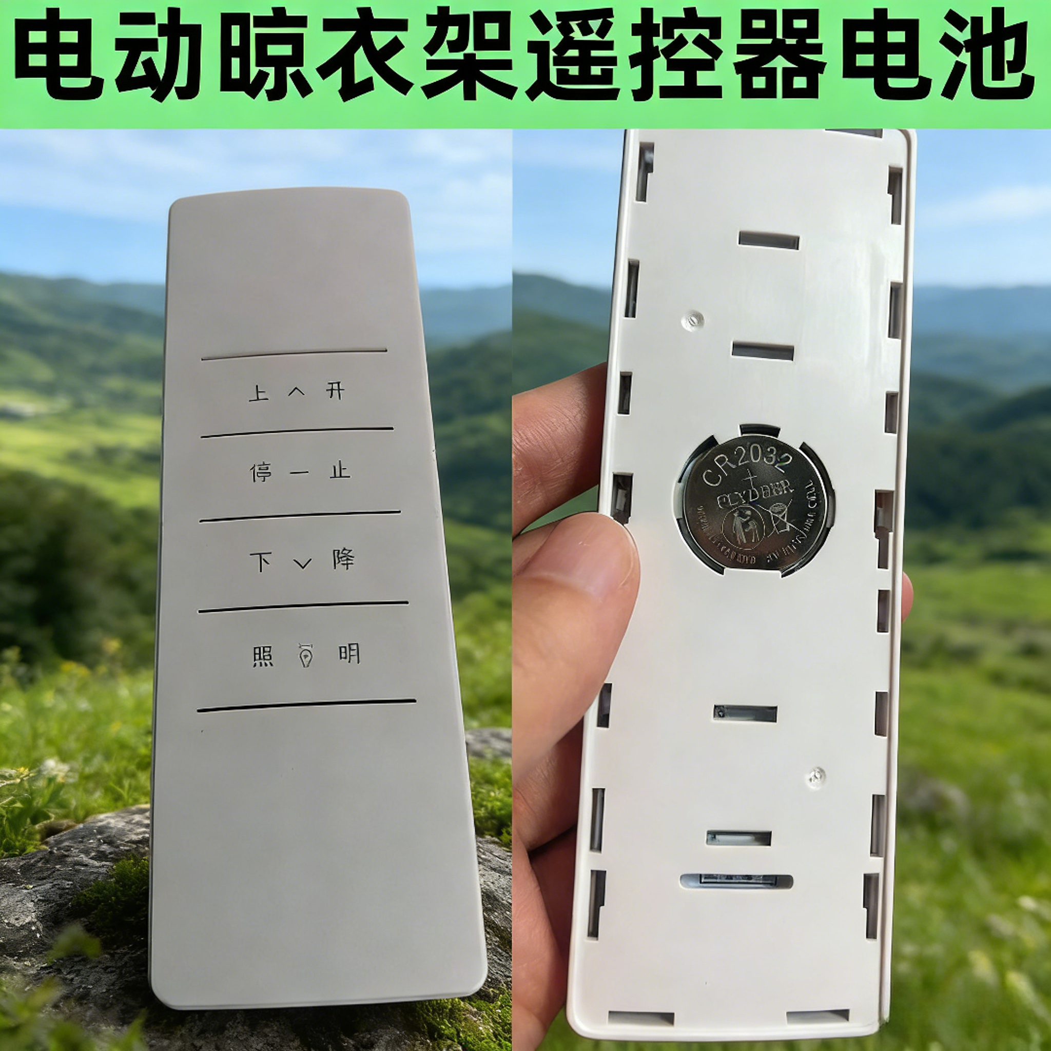 CR2032纽扣电池适用好太太奥普原装专用智能电动晾衣架遥控器3V