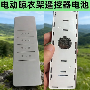 CR2032纽扣电池适用好太太奥普原装专用智能电动晾衣架遥控器3V