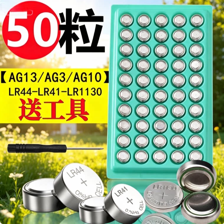 LR44/AG13纽扣电池体温计遥控器