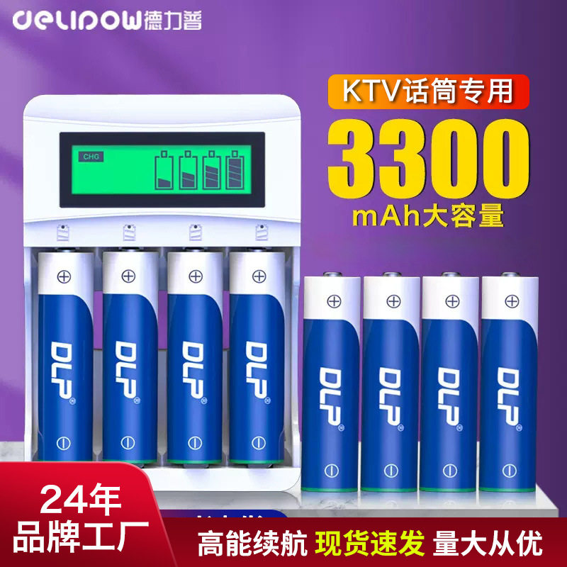 德力普5号充电电池套装3300mAh
