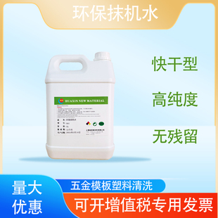 环保抹机水手机除胶分屏液清洁五金亚克历不锈钢塑胶除油污清洗剂