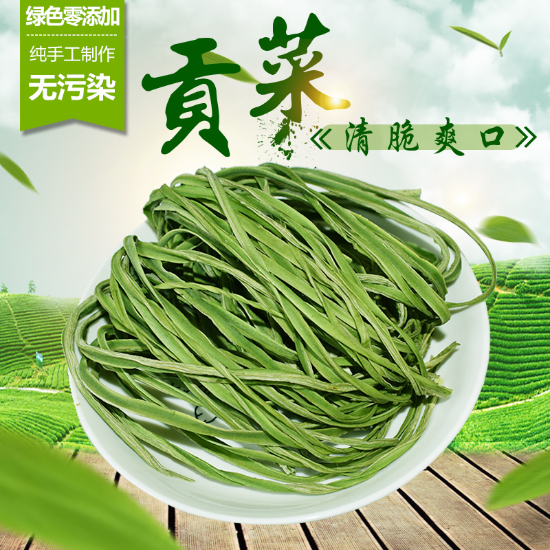 包邮500g特级贡菜干即食农家吃火锅菜脱水蔬菜新鲜苔干精选响菜干