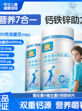 小葵花维生素A维生素d3钙铁锌片