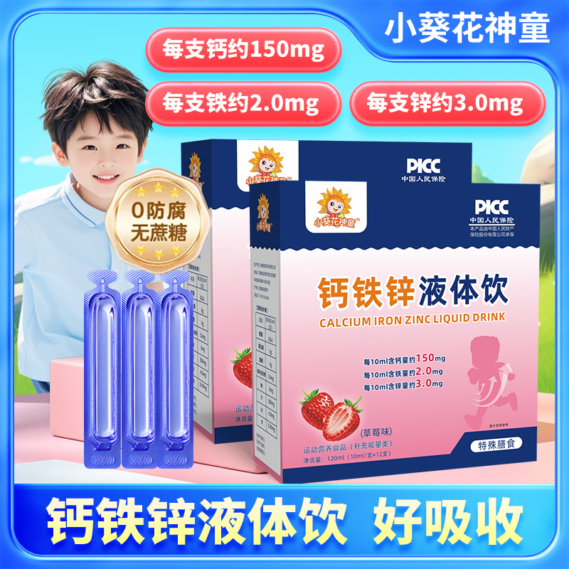 小葵花神童钙铁锌口服营养小蓝瓶
