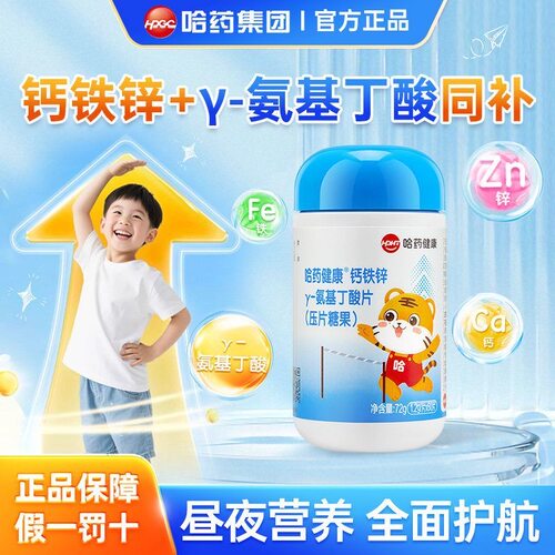 哈药氨基钙铁锌丁酸片奶味钙片