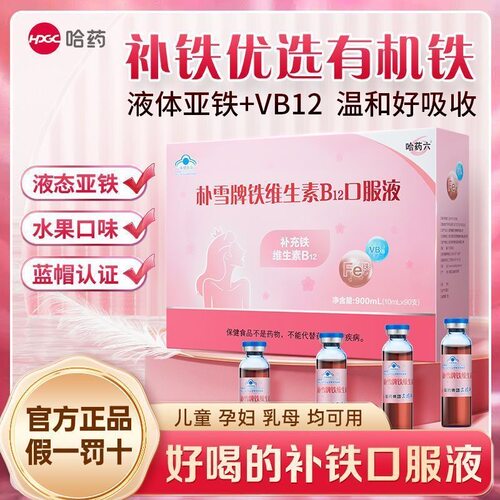 哈药六朴雪铁维生素b12口服液