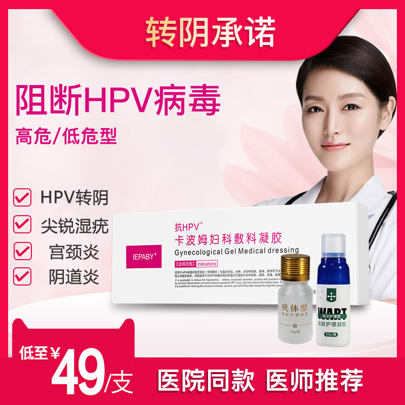 抗HPV病毒转阴干扰素治疗宫颈糜烂妇科凝胶药尖锐湿疣扁平疣药膏|ruв категории ОТК лекарств/медицинское оборудование/МФПР товаров, медицинское оборудование, 私处护理（器械） - от Buy2taobao.com для оказания профессиональной услуги покупки агента Taobao