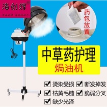 ~。。 Hair care salon steam engine vertical heater nutrition heating machine hair care steam engine beauty.