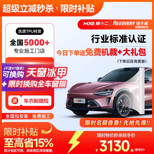 隐形车衣膜全车身膜TPU防刮蹭