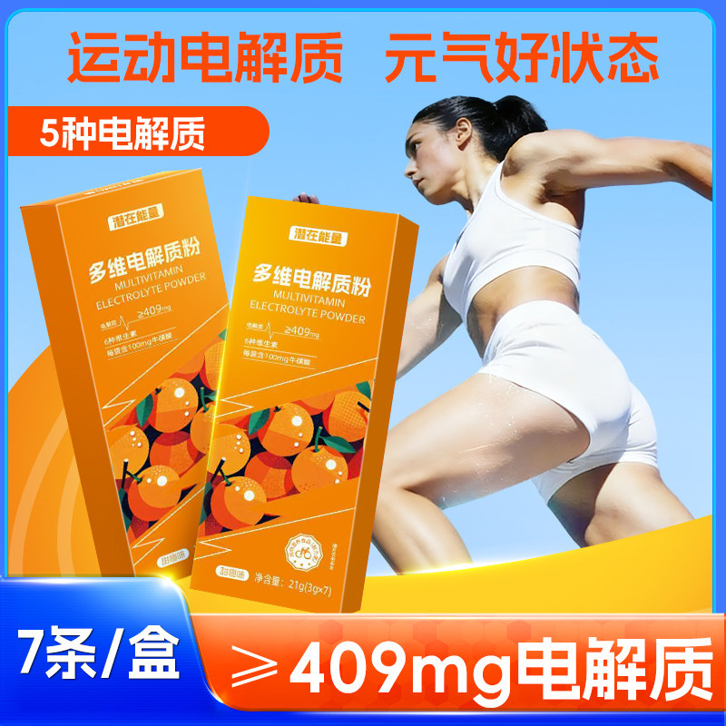 诺特潜在能量多维电解质粉运动电解质冲剂运动健身饮料能量维生素,咖啡/麦片/冲饮,功能饮料/运动蛋白饮料,淘宝优惠券,粉丝福利购,淘宝优惠卷