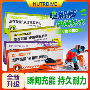 抖音动能多维电解质粉运动电解质冲剂运动健身饮料能量维生素