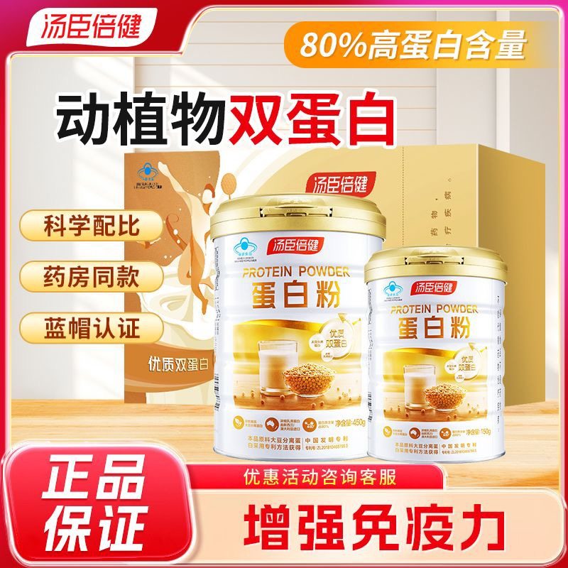 礼盒装汤臣倍健蛋白粉营养粉乳清蛋白质粉增强中老年成人男女免疫