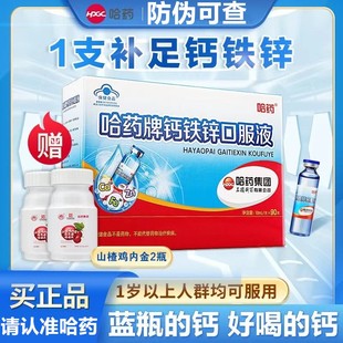 哈药钙铁锌小蓝瓶口服液三精小蓝瓶补钙补铁补锌儿童学生营养补充