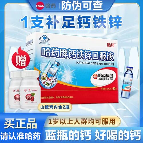 哈药钙铁锌补钙补铁补锌成长