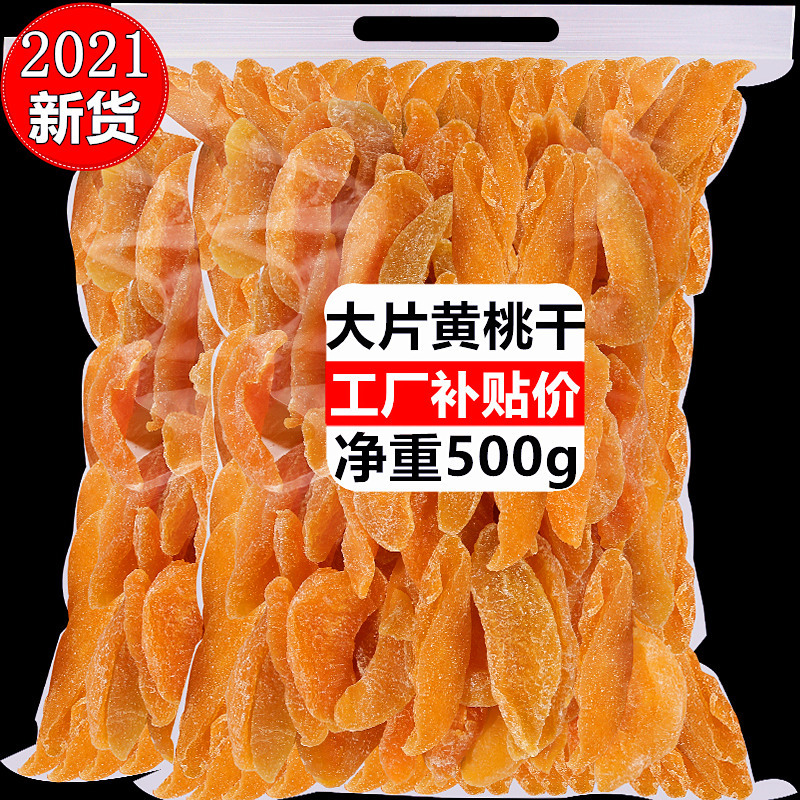 黄桃干500g水蜜桃干条片果脯蜜饯水果干桃子肉散装零食烘焙原料