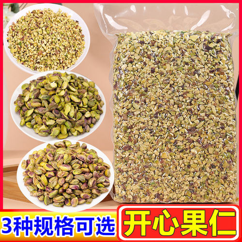 碎熟开心果碎果粒3-5mm