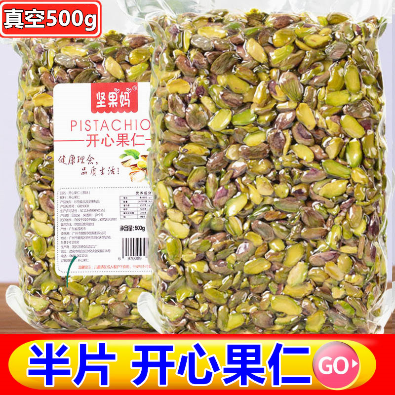 原味熟开心果仁碎500g包邮3-5mm可做冰淇淋烘焙原料坚果孕妇零食