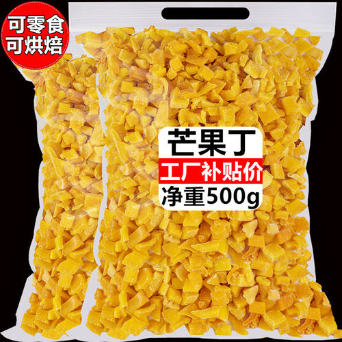 碎粒牛轧糖甜品糕点冰粉芒果丁