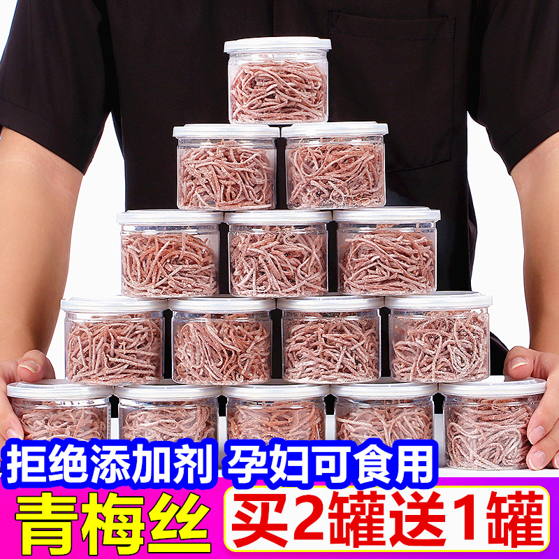 日式无核青梅丝话梅片干半边梅话梅不添加防腐剂孕妇孕期休闲零食