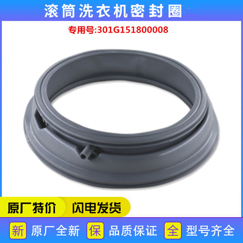 适用三洋洗衣机配件WG-F80821W/F70821W配件门密封圈橡胶圈皮圈