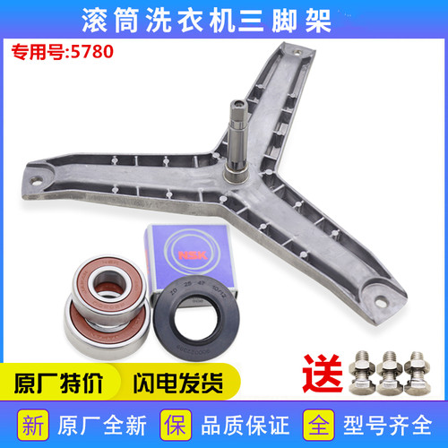 适用西门子洗衣机配件XQG60-WM08X0601W/WM08X0R01W三脚架轴承