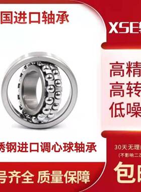 德国XSE不锈钢进口调心球轴承S2200 S2201 S2202 S2203 2RS P4 P5