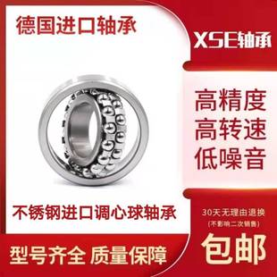 S1203 S1202 440材质 S1201 德国XSE进口不锈钢调心球轴承S1200