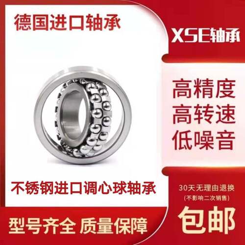 德国XSE不锈钢进口调心球轴承S2304 2RS S2305 2RS S2306 440