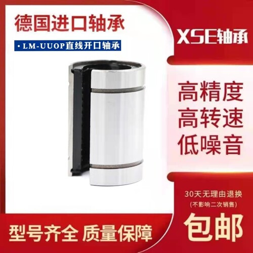 XSE开口直线轴承LM 6 8 10 12 13 16 20 25 30 35 40 50 60UUOP