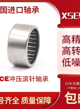 进口XSE冲压外圈满针英制穿孔型滚针轴承SCE1416 SCH1412