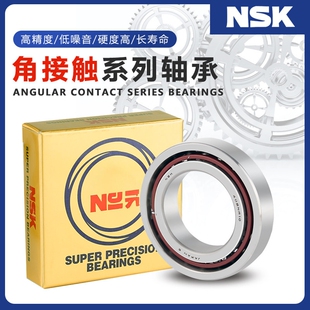 NSK 进口主轴高速轴承7000 7001 7002 7003 7004 CTYNSULP4 A P5