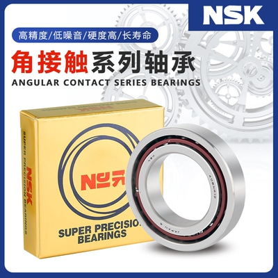 NSK 进口主轴高速轴承7000 7001 7002 7003 7004 CTYNSULP4 A P5