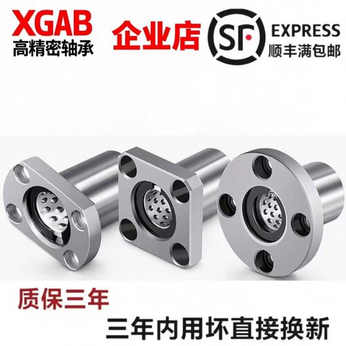 进口XGAB带圆方形双切边法兰直线轴承LMF16中间LMK20LMH25UU30LUU