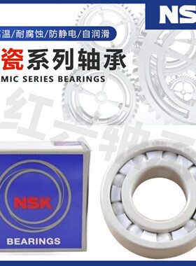 NSK 氧化锆陶瓷小轴承 603 604 605 606 607 608 609 CE