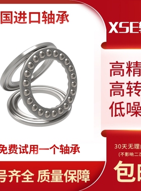 XSE进口推力球轴承 51218 51219 51220 51222 51224 51226 M
