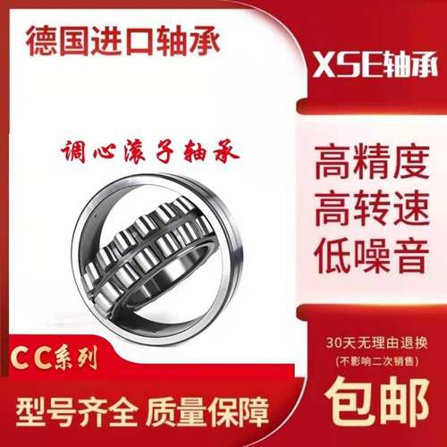 XSE德国进口轴承23226 23228 23230 23232-E1-K-E1A-K-M C3 C4 XL