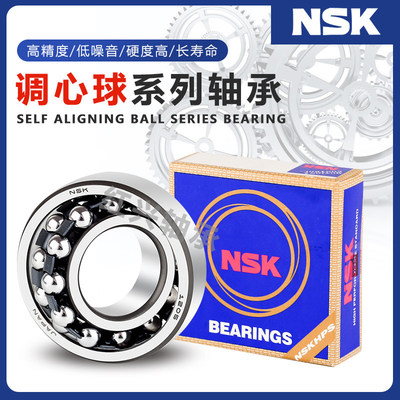 日本进口NSK调心轴承 1208 1209 1210 1211 1212 1213 1214 1215K