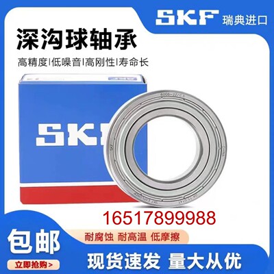 瑞典进口SKF轴承6000 6001 6002 6003 6004 6005 6006 2Z 2RS1 C3