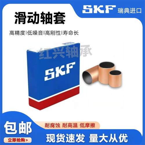 滑动SKF轴套内圈轴圈衬套GLY/PG455020/455025/455030/455040/F