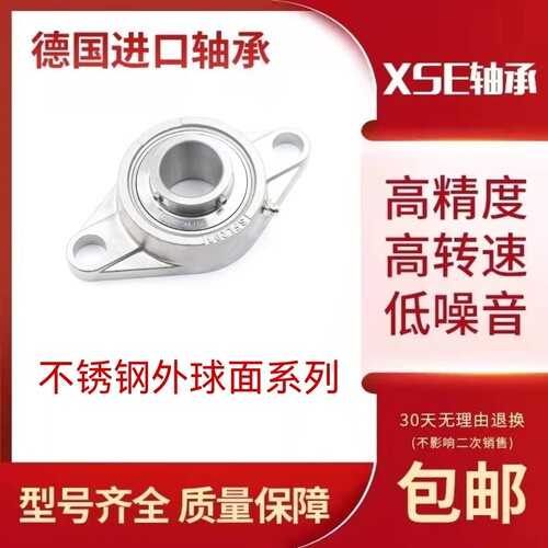 进口XSE不锈钢带座轴承 SUCFL206 FL207 FL208 FL209 FL210