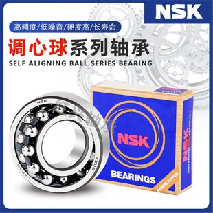 进口  NSK调心球轴承1200 1201 1202 1203 1204 1205 1206 1207 K