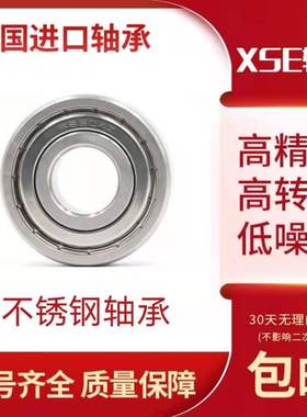 德国XSE不锈钢进口轴承S6912ZZ/S6913/S6914/S6915RS 304 440材质