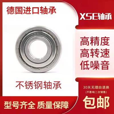 进口XSE不锈钢轴承S603 S604 S605 S606 S607 S608 S609ZZ RS