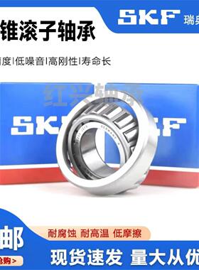 SKF瑞典进口轴承30202 30203 30204 30205 30206 30207 圆锥滚子