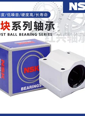 NSK 进口直线 开口 箱式滑块轴承 TBR 16 20 25 30 UU