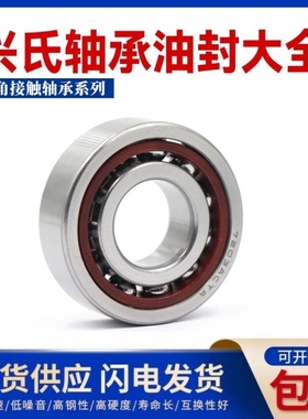 兴氏角接触球轴承 71934 71936 71938 71940 71944 71948 AC/C